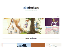 Tablet Screenshot of aledesign.ru